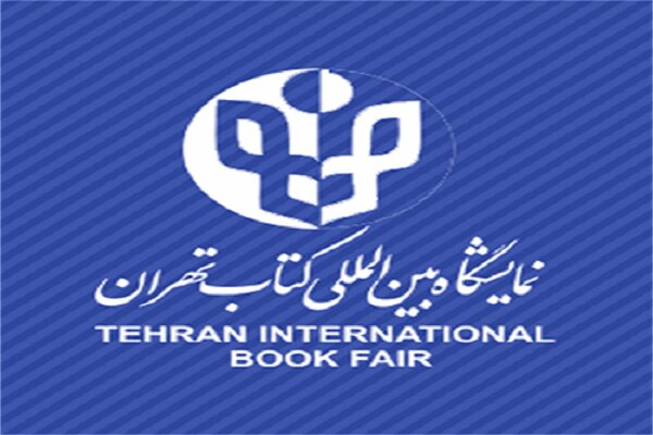 معرض طهران الدولي للكتاب يبدأ اعماله بتسجيل الناشرين الأجانب