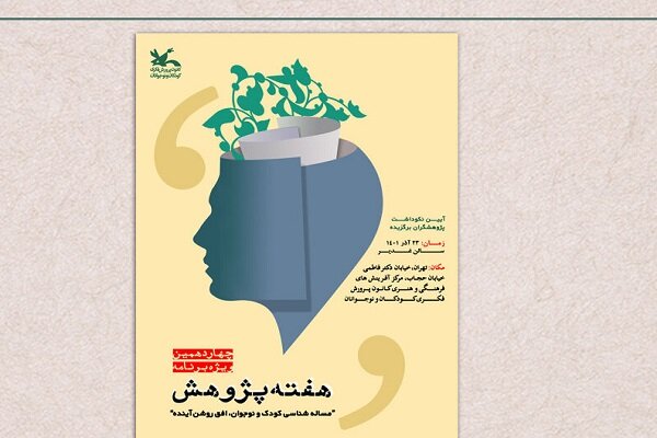 برگزار،آذر،ساعت،دكتر،حضور،روز،تخصصي،پژوهش،ميزباني،نوجوان،ستا ...