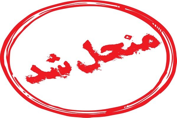 شورای بخش مرکزی کرمانشاه منحل می‌شود