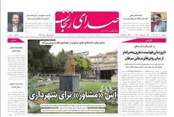 صفحه اول روزنامه های استان زنجان ۲۱ آذر ۱۴۰۱