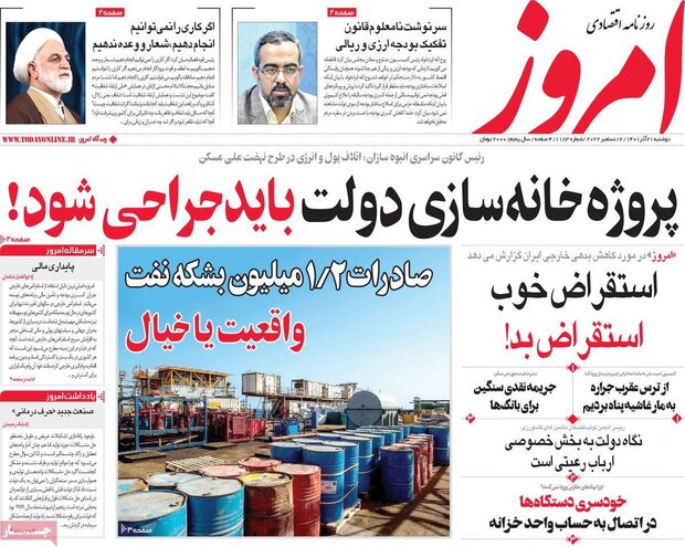 روزنامه‌های اقتصادی 21آذر1401؛