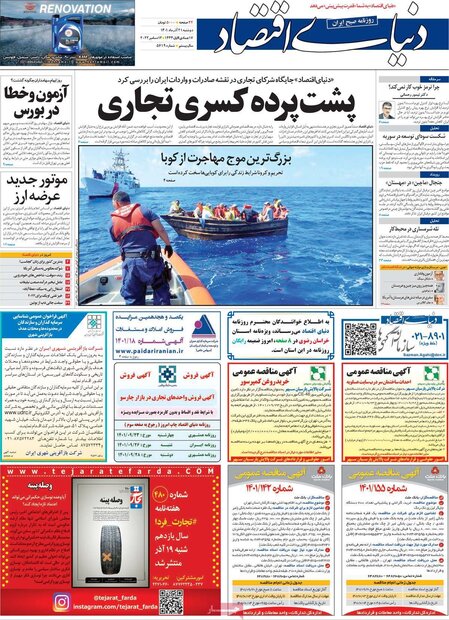 روزنامه‌های اقتصادی 21آذر1401؛