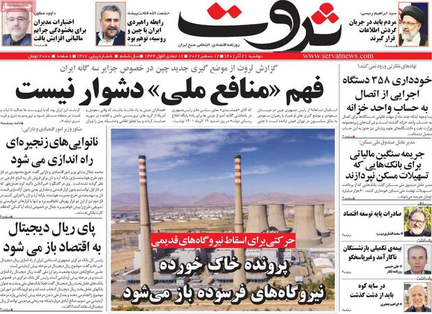 روزنامه‌های اقتصادی 21آذر1401؛