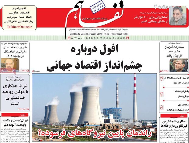 روزنامه‌های اقتصادی 21آذر1401؛