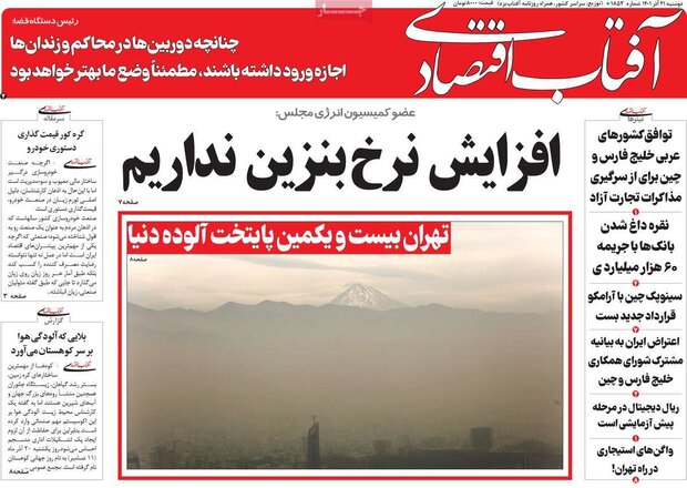 روزنامه‌های اقتصادی 21آذر1401؛