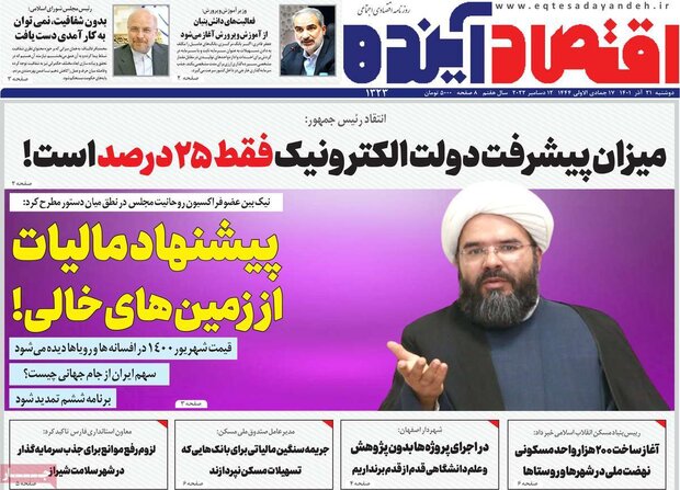 روزنامه‌های اقتصادی 21آذر1401؛