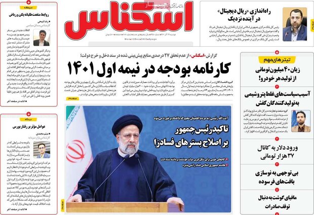 روزنامه‌های اقتصادی 21آذر1401؛