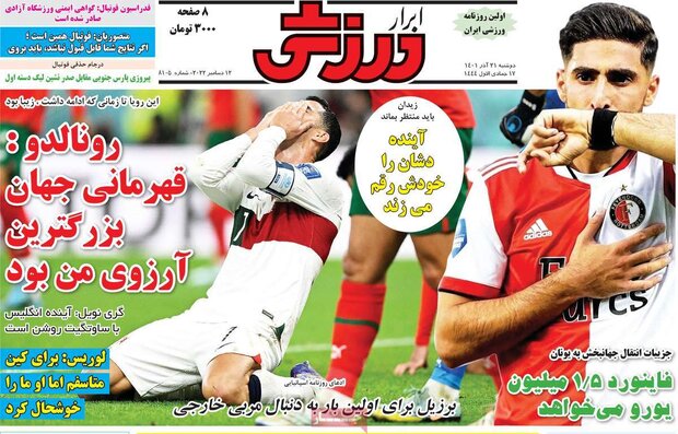 روزنامه‌های ورزشی 21آذر1401؛