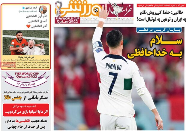 روزنامه‌های ورزشی 21آذر1401؛