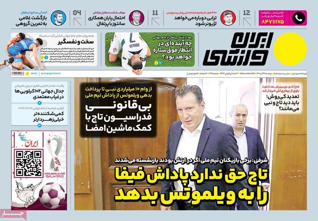 روزنامه‌های ورزشی 21آذر1401؛