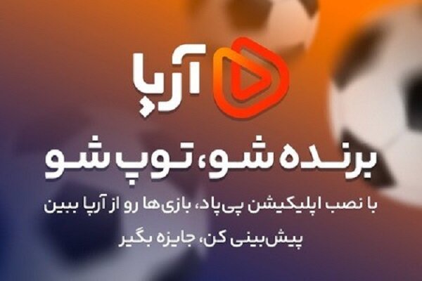 ادامه مسابقات جام جهانی را در آرپا دنبال کنید