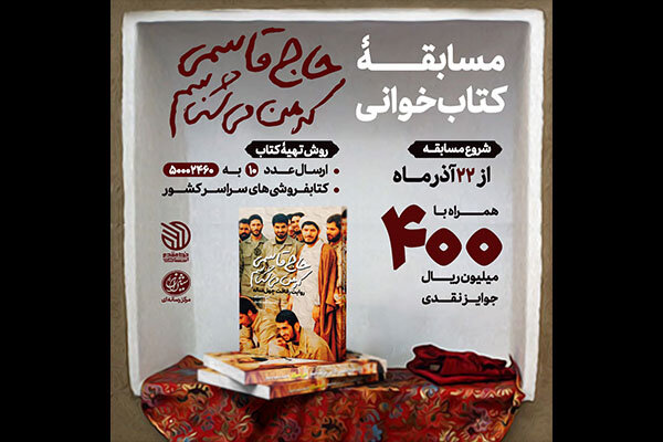 قهرمان ملی ایران، سوژه پویش «کتابقهرمان» شد