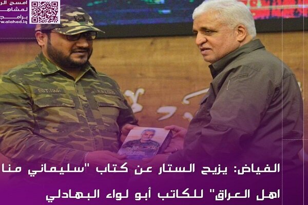 ڕوونوێنی لە کتێبی "منا اهل العراق" لە عێراق
