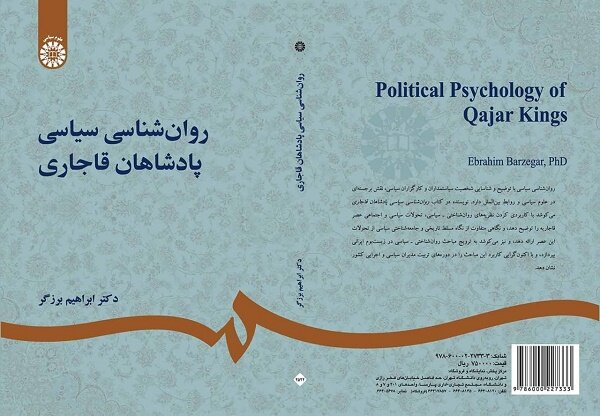 «روانشناسی سیاسی پادشاهان قاجار» روانه بازار نشر شد