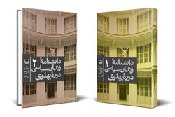 «دانشنامه زندان سیاسی دوره پهلوی» منتشر شد