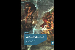 «کلیسای شیطان» بازنشر شد/۱۷ داستان از چیره‌دست‌ترین نویسنده برزیل