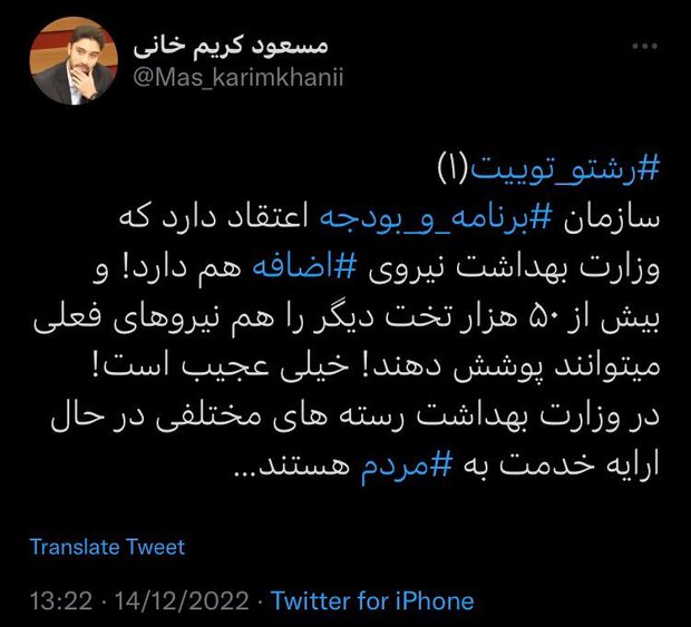 ادعای عجیب نیروی انسانی مازاد در وزارت بهداشت