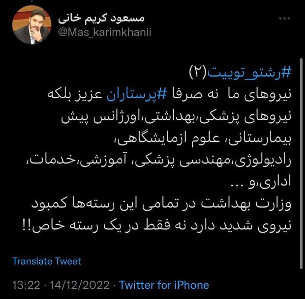 ادعای عجیب نیروی انسانی مازاد در وزارت بهداشت