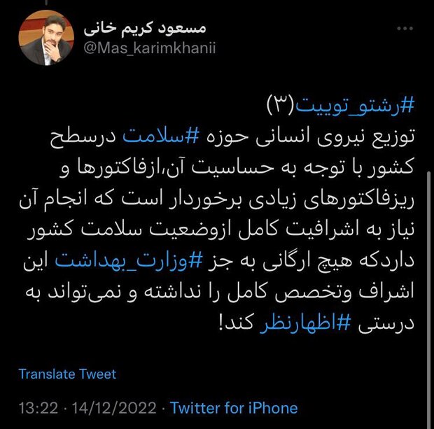 ادعای عجیب نیروی انسانی مازاد در وزارت بهداشت