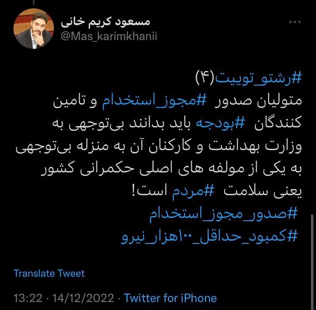 ادعای عجیب نیروی انسانی مازاد در وزارت بهداشت