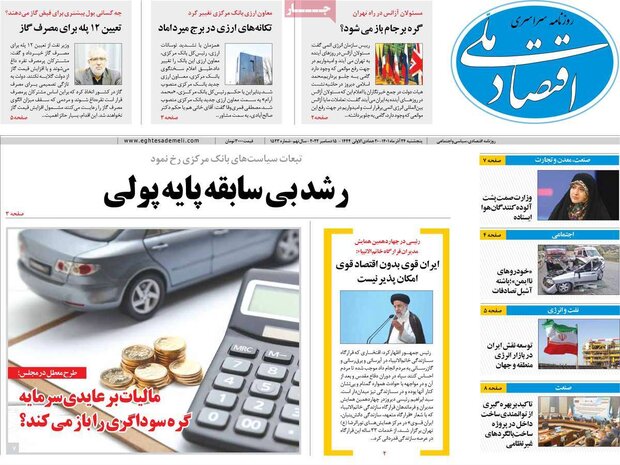 روزنامه‌های اقتصادی پنجشنبه ۲۴ آذر ‍۱۴۰۱