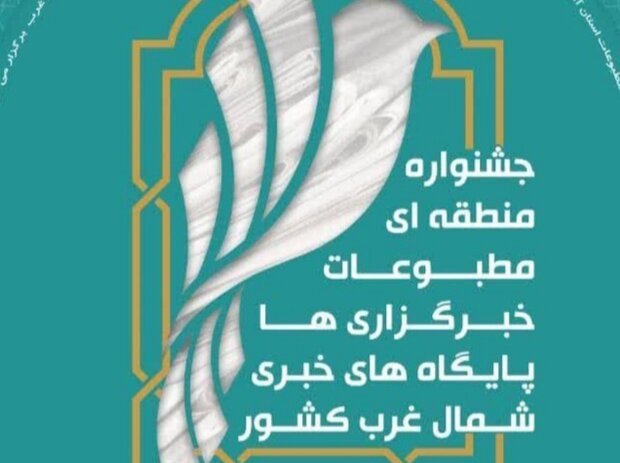اختتامیه ششمین جشنواره منطقهای مطبوعات دوشنبه برگزار میشود اختتامیه ششمین جشنواره منطقهای مطبوعات دوشنبه برگزار میشود