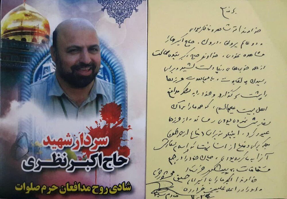 دست نوشته شهید سلیمانی برای خانواده شهید مدافع حرم «اکبر نظری»