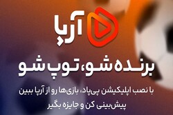 مسی یا امباپه؛ از آرپا به تماشای بازی فینال بنشینید