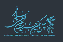 گلستان میزبان چهل و یکمین جشنواره فیلم فجر است