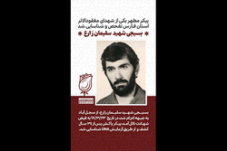 پیکر شهید سلیمان زارع تفحص و شناسایی شد