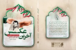 کتاب «آخرین عکس» درباره شهید علی مزارعی منتشر شد