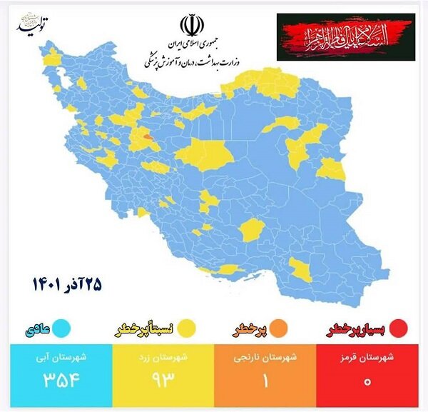 آشتیان تنها شهرستان نارنجی کشور/ ۷ شهرستان در وضعیت زرد هستند