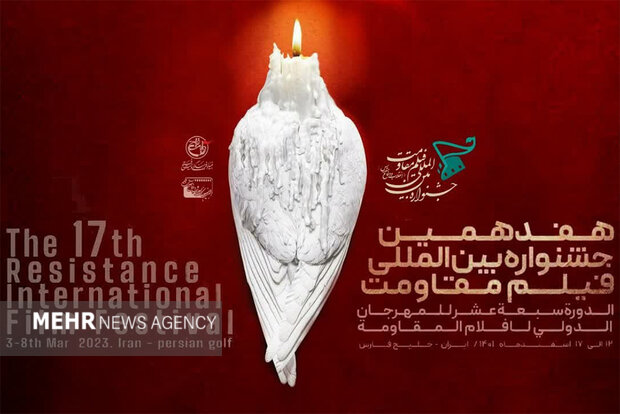 هفدهمین جشنواره فیلم مقاومت از امروز در کرمانشاه آغاز می‌شود