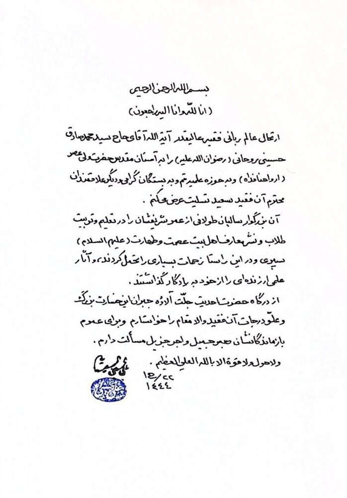 پیام تسلیت آیت الله سیستانی به مناسبت ارتحال آیت الله روحانی