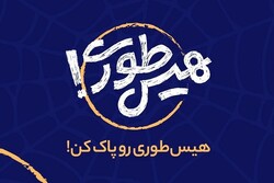 «هیس‌طوری» ماجراجویی در دل تاریخ/ ثبت نام ۱۶ هزار دانشجوی ماجراجو