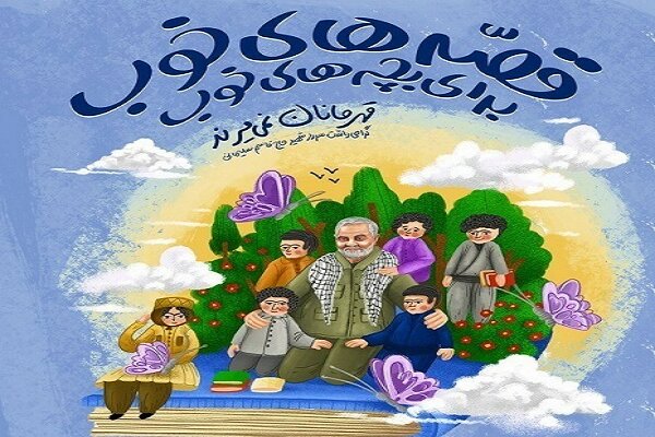کاروان روایت حبیب با یاد حاج قاسم به مدارس سراسر کشور می رود کاروان روایت حبیب با یاد حاج قاسم به مدارس سراسر کشور می رود