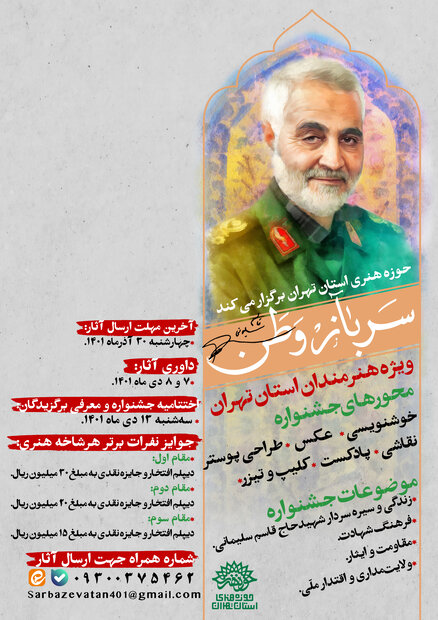 فراخوان جشنواره فرهنگی و هنری سرباز وطن منتشر شد