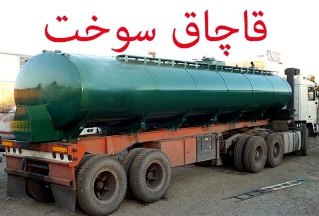 قاچاق ۳۲ هزار لیتر نفت کوره در سیستان و بلوچستان