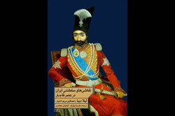 کتاب «نقاشی‌های سلطنتی ایران در عصر قاجار» منتشر شد