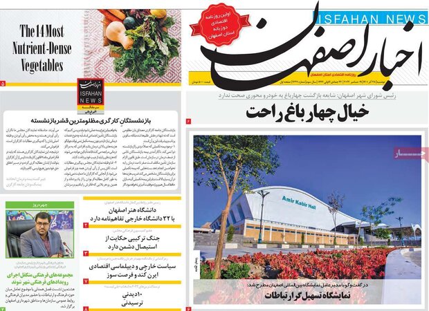 روزنامه های اصفهان