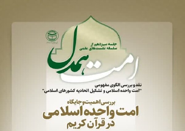 همایش امت همدل یادواره شهید سلیمانی در تهران برگزار می‌شود 