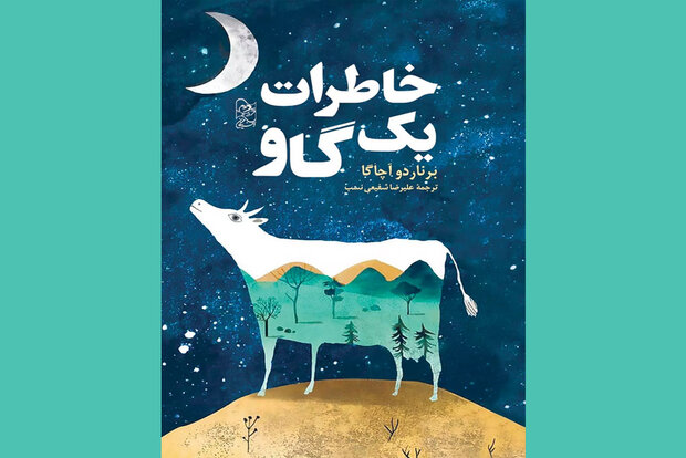 «خاطرات یکگاو»به بازار نشر آمد/زندگی یکگاو در جنگ داخلی اسپانیا «خاطرات یکگاو»به بازار نشر آمد/زندگی یکگاو در جنگ داخلی اسپانیا