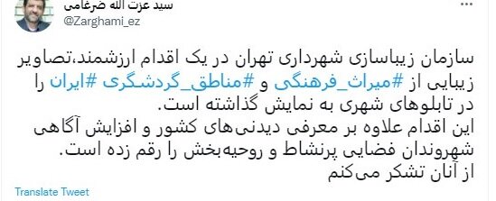 قدردانی ضرغامی از «ایران ما»