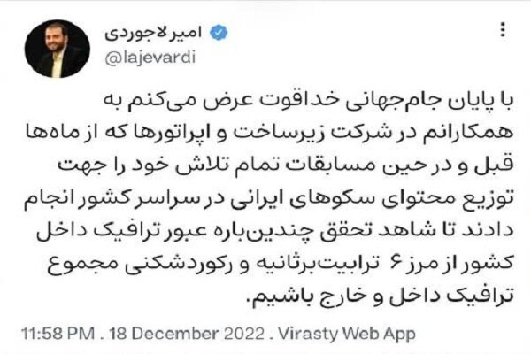 رکوردشکنی ترافیک داخل و خارج کشور در جریان رقابت های جام جهانی