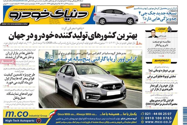 روزنامه‌های اقتصادی سه‌شنبه ۲۹ آذر ۱۴۰۱
