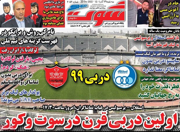 روزنامه‌های ورزشی سه‌شنبه ۲۹ آذر ۱۴۰۱