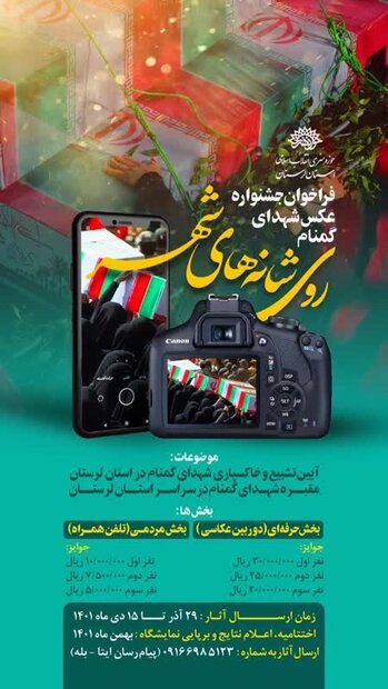 جشنواره عکس شهدای گمنام در لرستان برگزار میشود