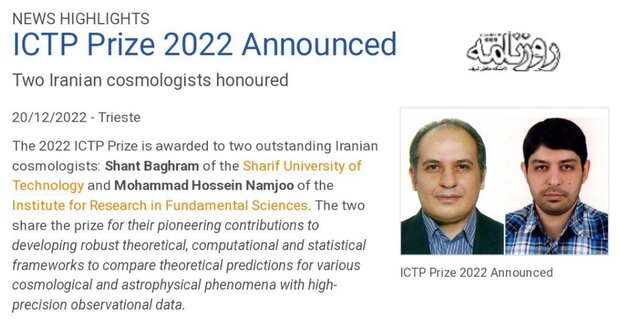 اعطای جایزه مرکز بین‌المللی فیزیک نظری به ۲ استاد دانشگاه شریف 