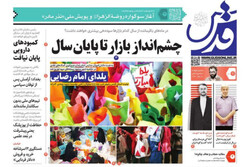 صفحه اول روزنامه های خراسان رضوی ۱ دی ۱۴۰۱