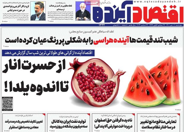 روزنامه های اصفهان